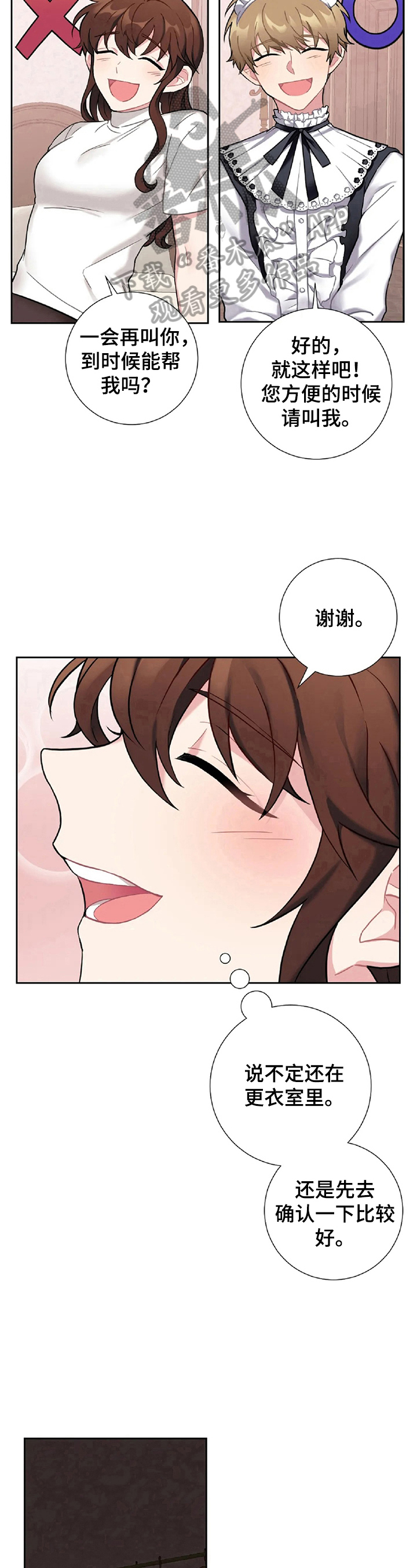 《女主人与男仆》漫画最新章节第23章：整理免费下拉式在线观看章节第【5】张图片