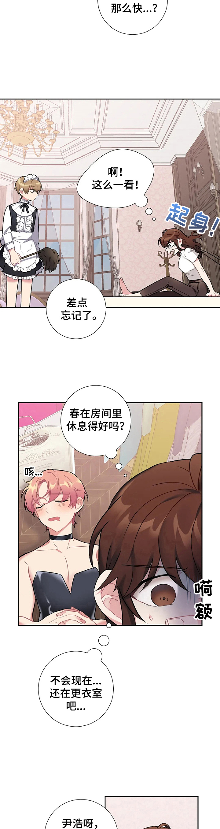 《女主人与男仆》漫画最新章节第23章：整理免费下拉式在线观看章节第【8】张图片