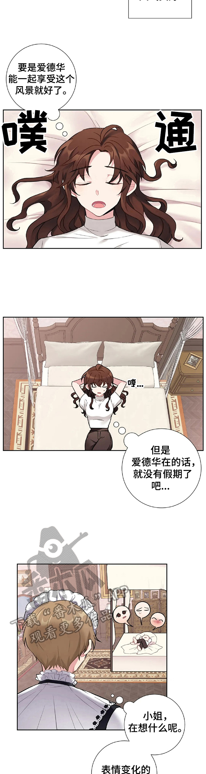 《女主人与男仆》漫画最新章节第23章：整理免费下拉式在线观看章节第【9】张图片