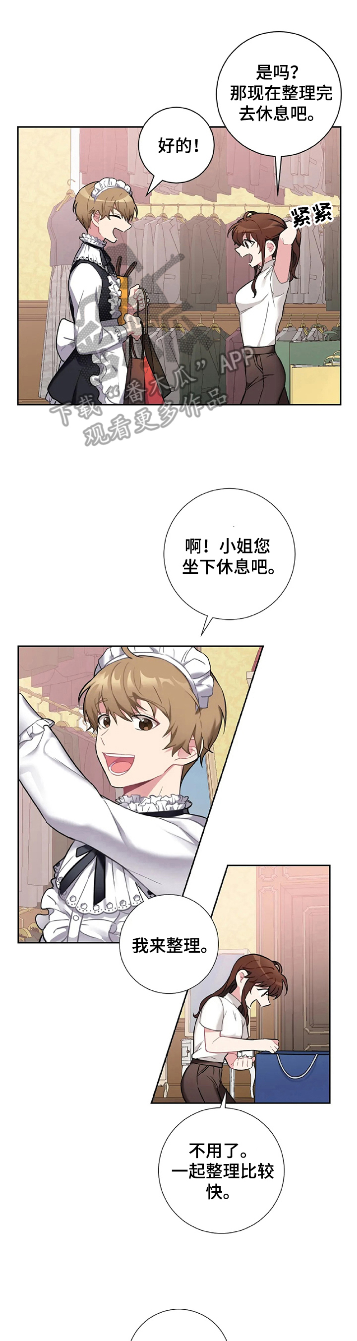 《女主人与男仆》漫画最新章节第24章：闹别扭免费下拉式在线观看章节第【9】张图片