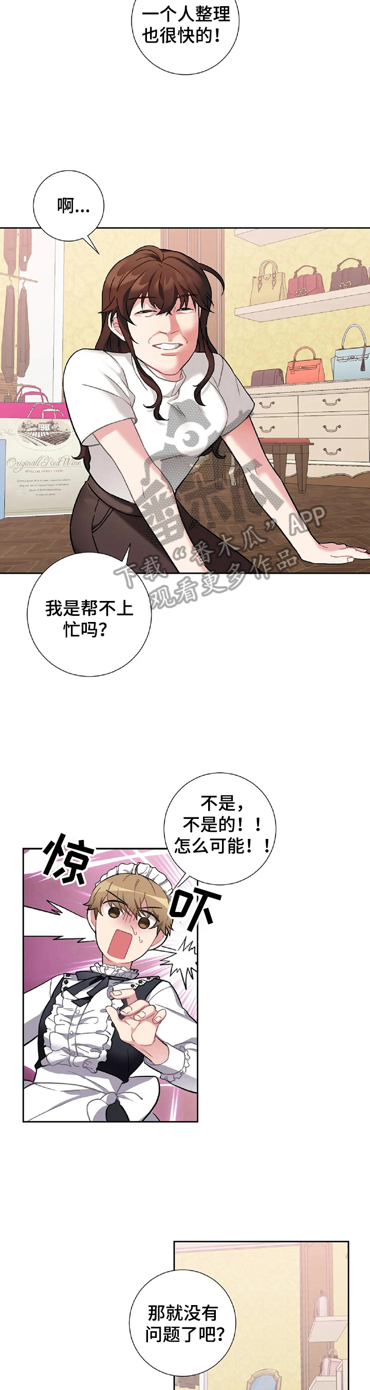 《女主人与男仆》漫画最新章节第24章：闹别扭免费下拉式在线观看章节第【8】张图片