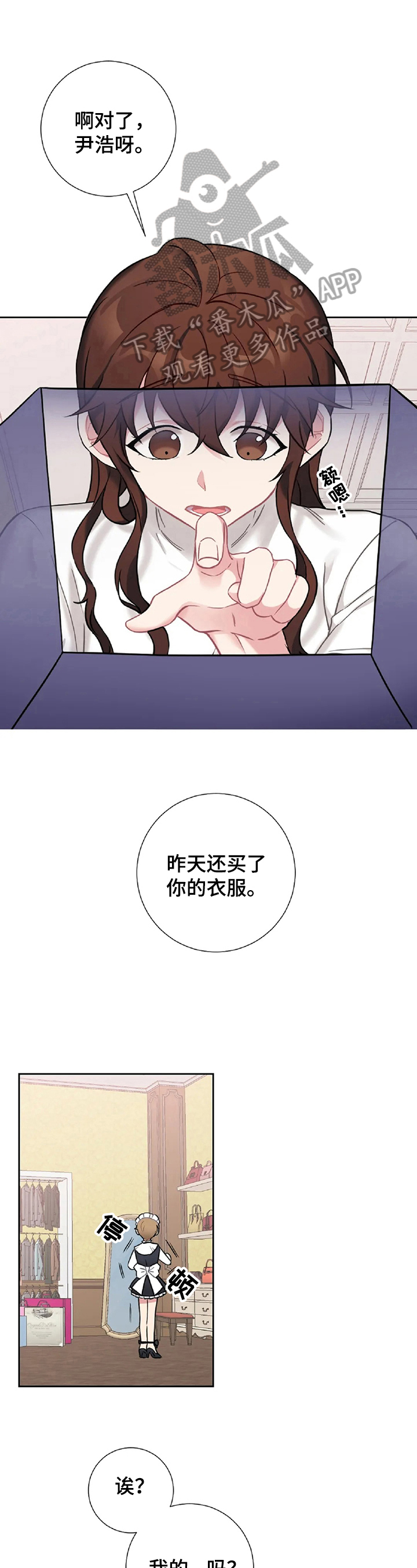 《女主人与男仆》漫画最新章节第25章：尴尬免费下拉式在线观看章节第【11】张图片