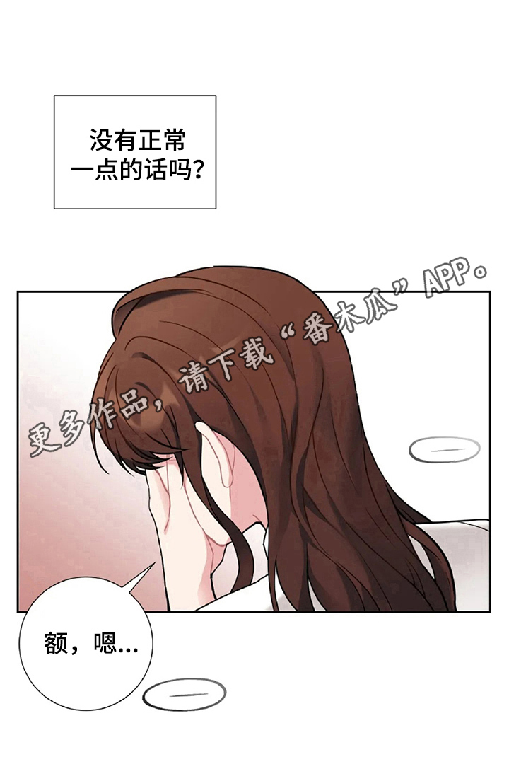 《女主人与男仆》漫画最新章节第25章：尴尬免费下拉式在线观看章节第【1】张图片