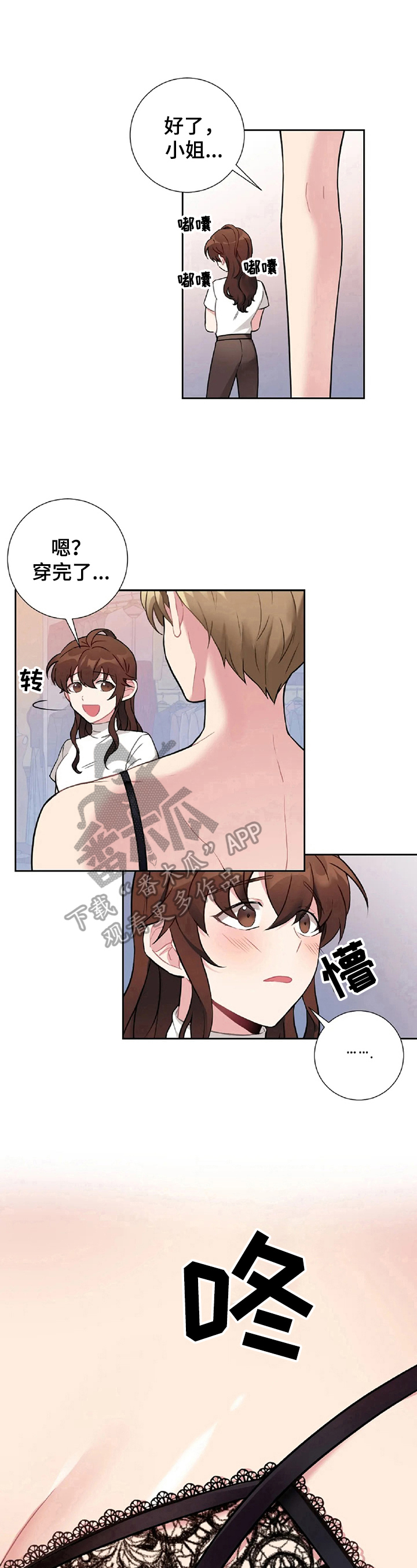 《女主人与男仆》漫画最新章节第25章：尴尬免费下拉式在线观看章节第【5】张图片