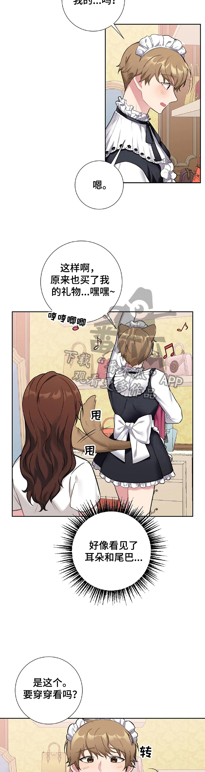 《女主人与男仆》漫画最新章节第25章：尴尬免费下拉式在线观看章节第【10】张图片