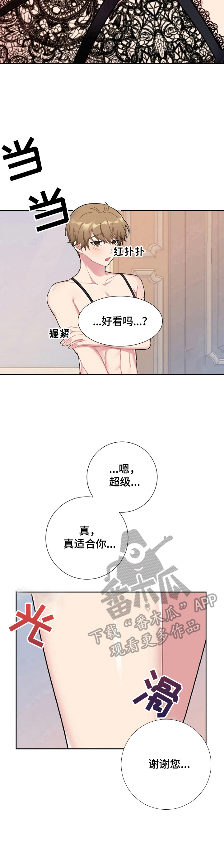 《女主人与男仆》漫画最新章节第25章：尴尬免费下拉式在线观看章节第【4】张图片