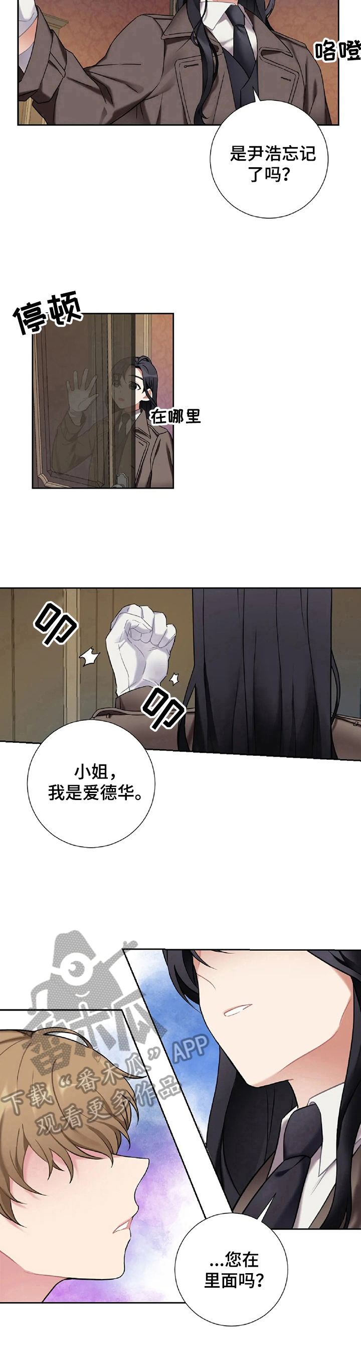 《女主人与男仆》漫画最新章节第26章：打招呼免费下拉式在线观看章节第【2】张图片