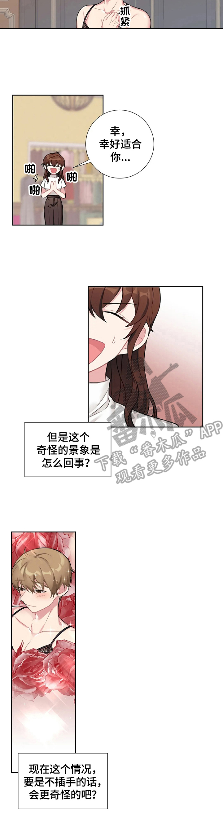 《女主人与男仆》漫画最新章节第26章：打招呼免费下拉式在线观看章节第【8】张图片