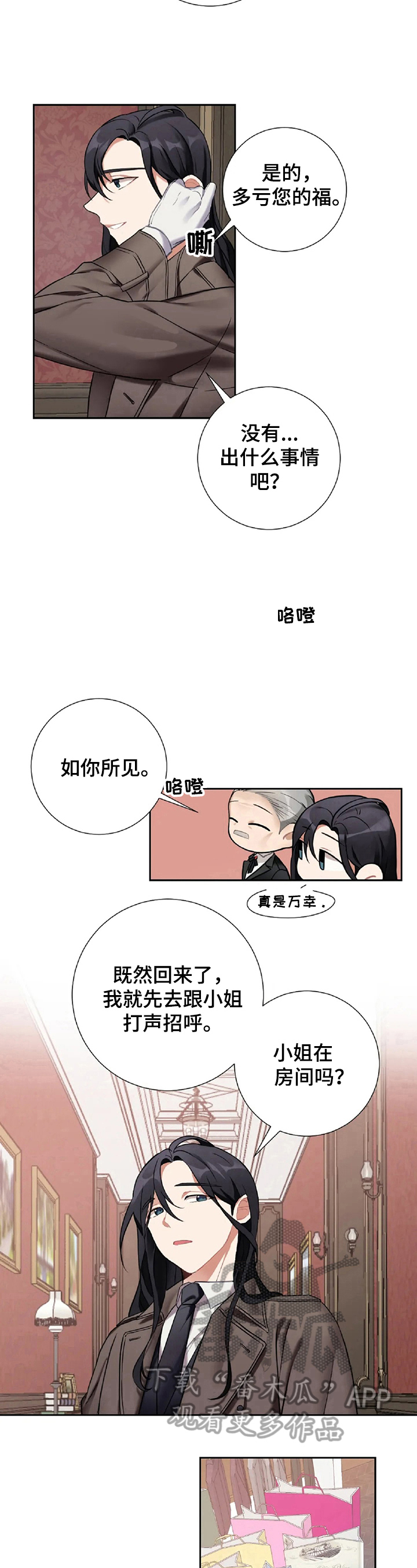 《女主人与男仆》漫画最新章节第26章：打招呼免费下拉式在线观看章节第【4】张图片