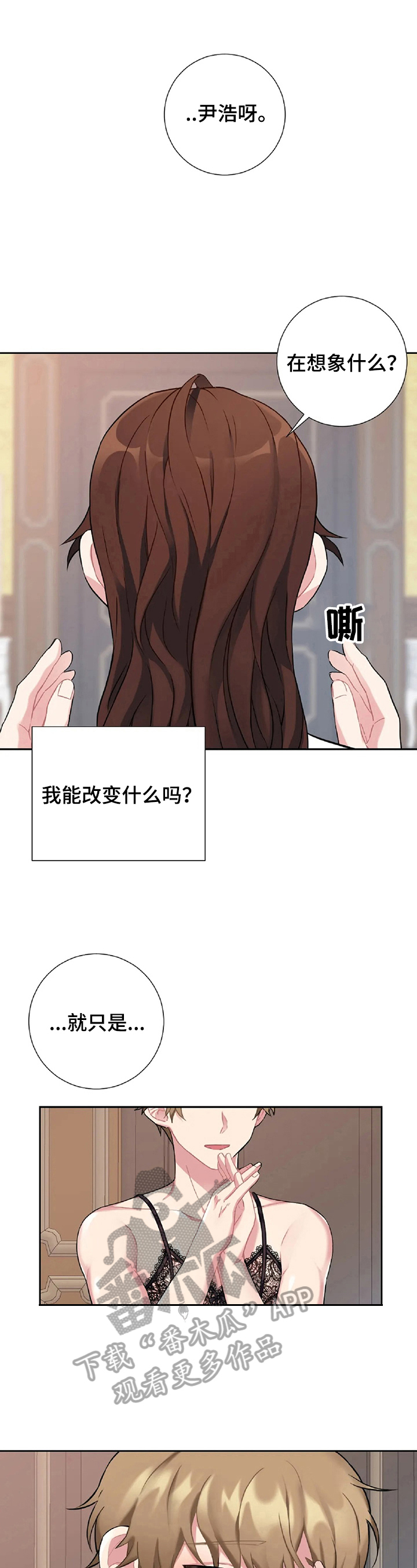 《女主人与男仆》漫画最新章节第26章：打招呼免费下拉式在线观看章节第【7】张图片