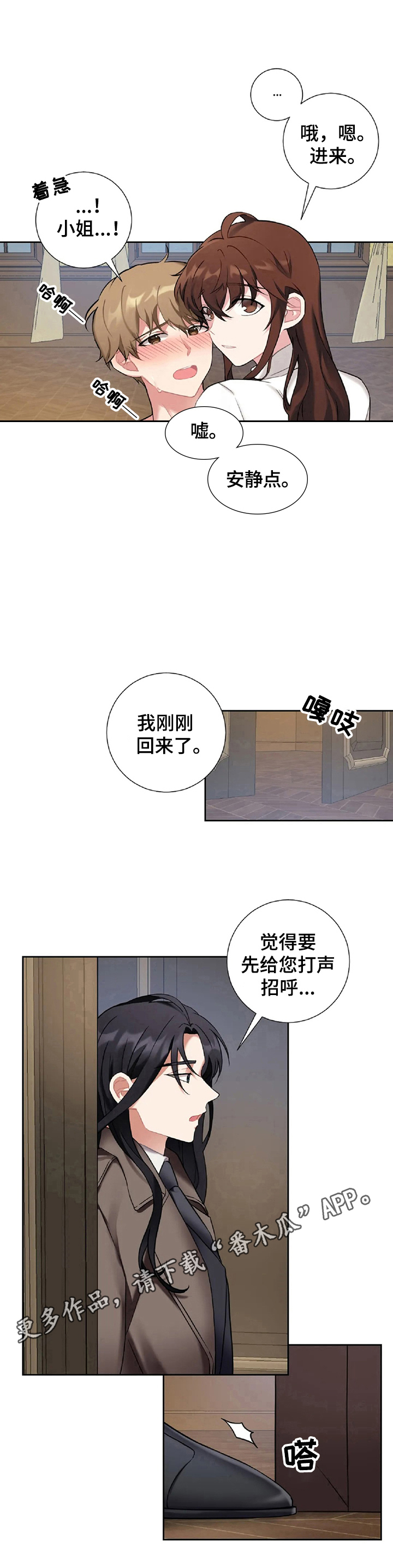 《女主人与男仆》漫画最新章节第26章：打招呼免费下拉式在线观看章节第【1】张图片