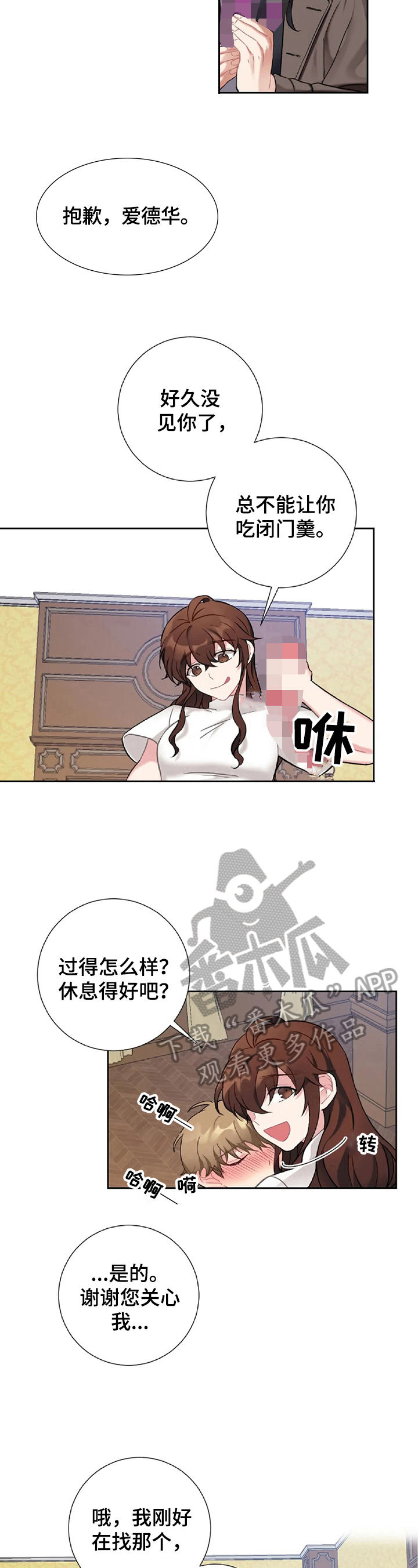 《女主人与男仆》漫画最新章节第27章：不让你走免费下拉式在线观看章节第【5】张图片