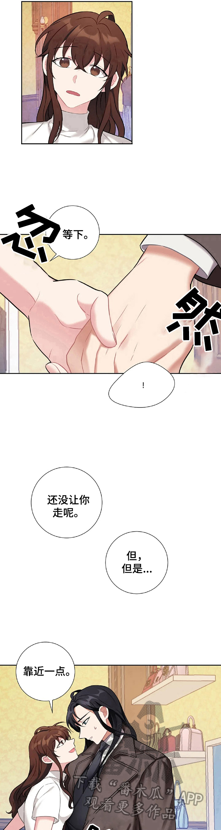 《女主人与男仆》漫画最新章节第27章：不让你走免费下拉式在线观看章节第【2】张图片