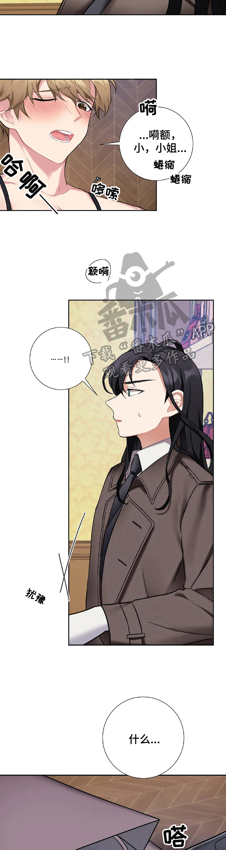 《女主人与男仆》漫画最新章节第27章：不让你走免费下拉式在线观看章节第【7】张图片