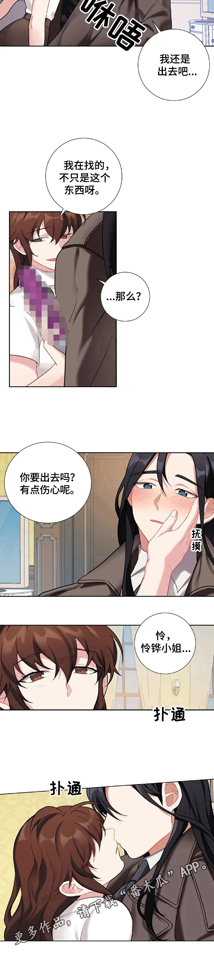 《女主人与男仆》漫画最新章节第27章：不让你走免费下拉式在线观看章节第【1】张图片