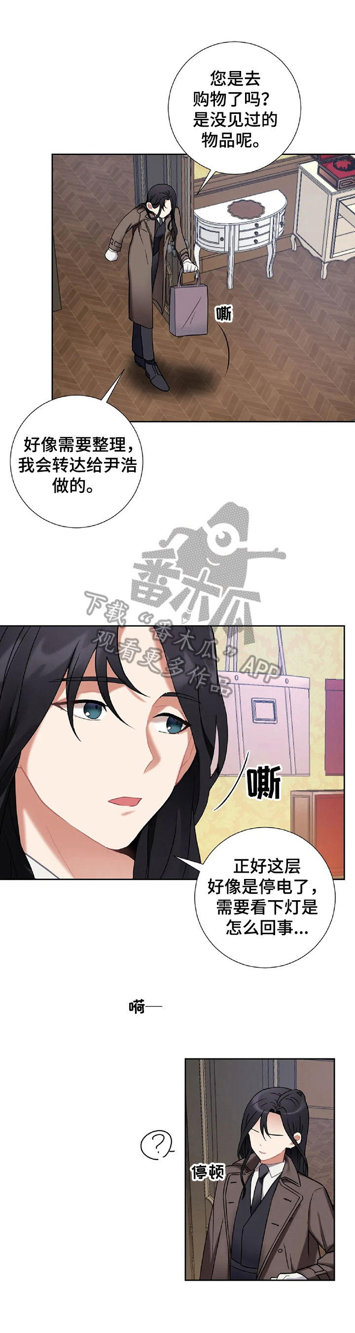 《女主人与男仆》漫画最新章节第27章：不让你走免费下拉式在线观看章节第【9】张图片