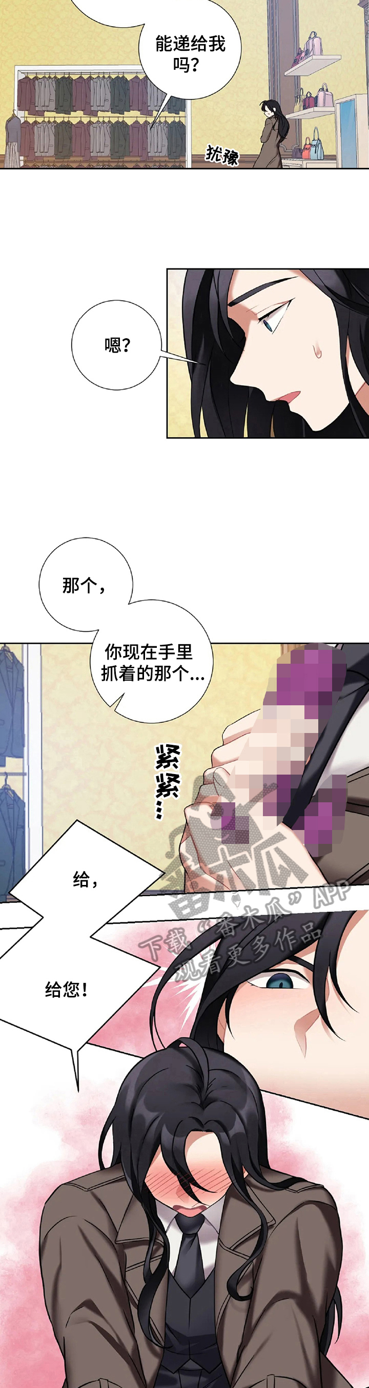 《女主人与男仆》漫画最新章节第27章：不让你走免费下拉式在线观看章节第【4】张图片