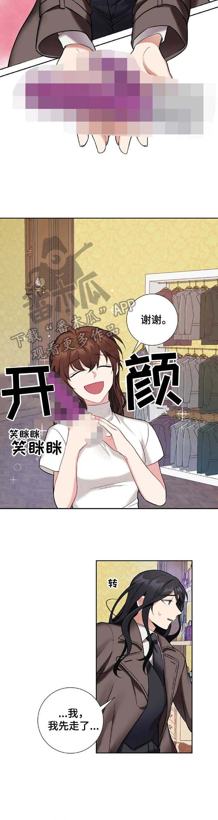 《女主人与男仆》漫画最新章节第27章：不让你走免费下拉式在线观看章节第【3】张图片