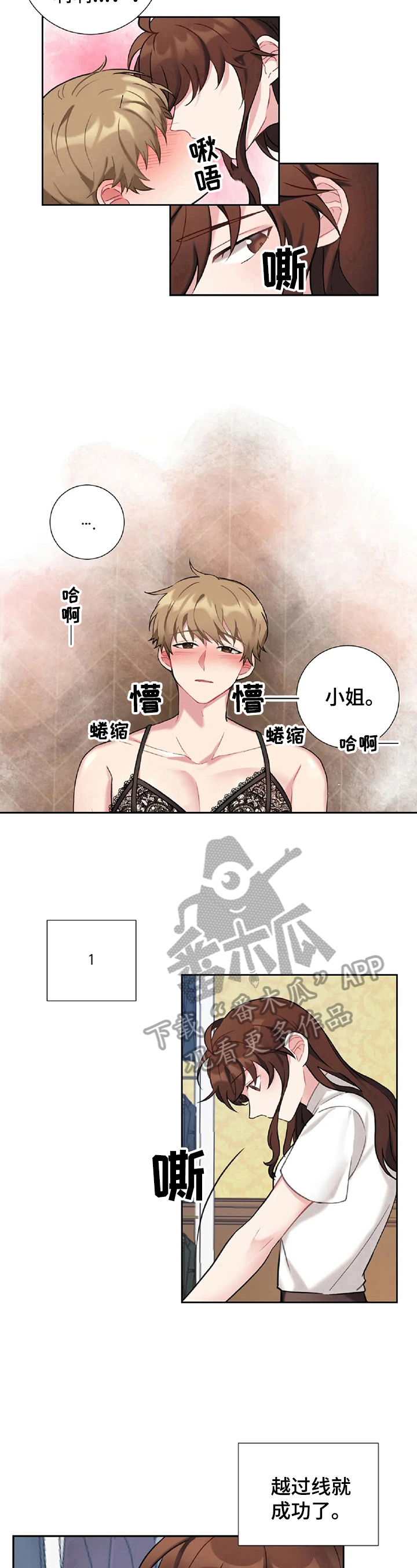 《女主人与男仆》漫画最新章节第28章：回报免费下拉式在线观看章节第【7】张图片