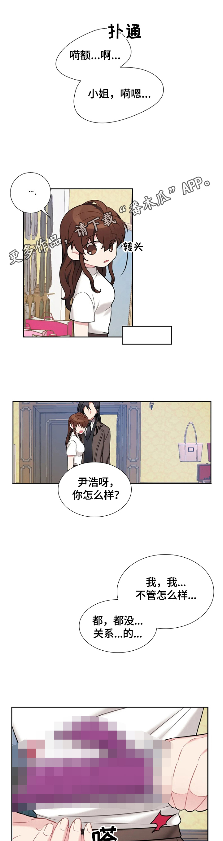 《女主人与男仆》漫画最新章节第28章：回报免费下拉式在线观看章节第【14】张图片