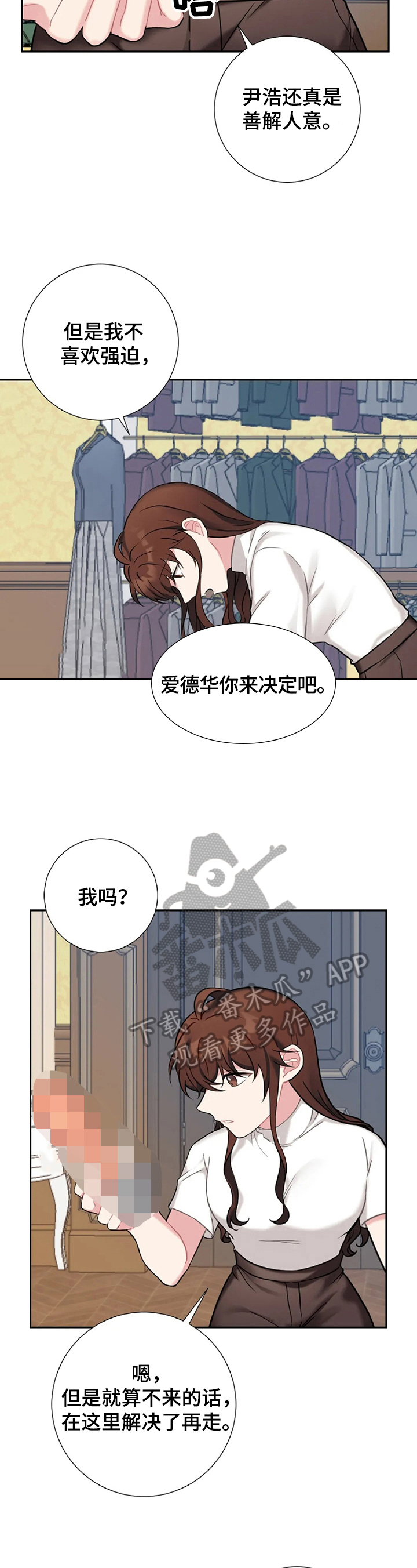 《女主人与男仆》漫画最新章节第28章：回报免费下拉式在线观看章节第【13】张图片