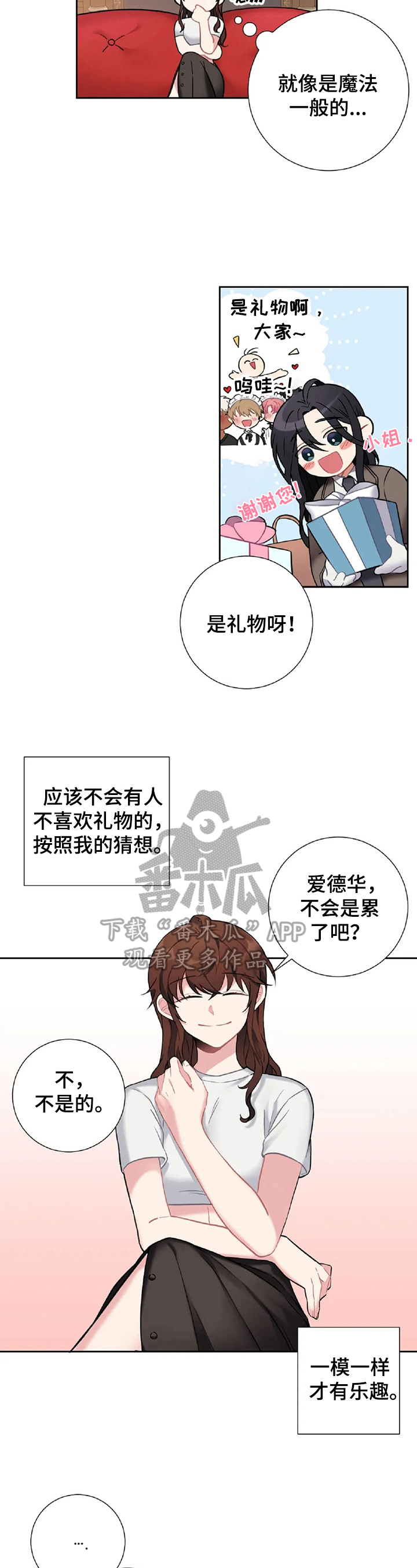 《女主人与男仆》漫画最新章节第28章：回报免费下拉式在线观看章节第【4】张图片