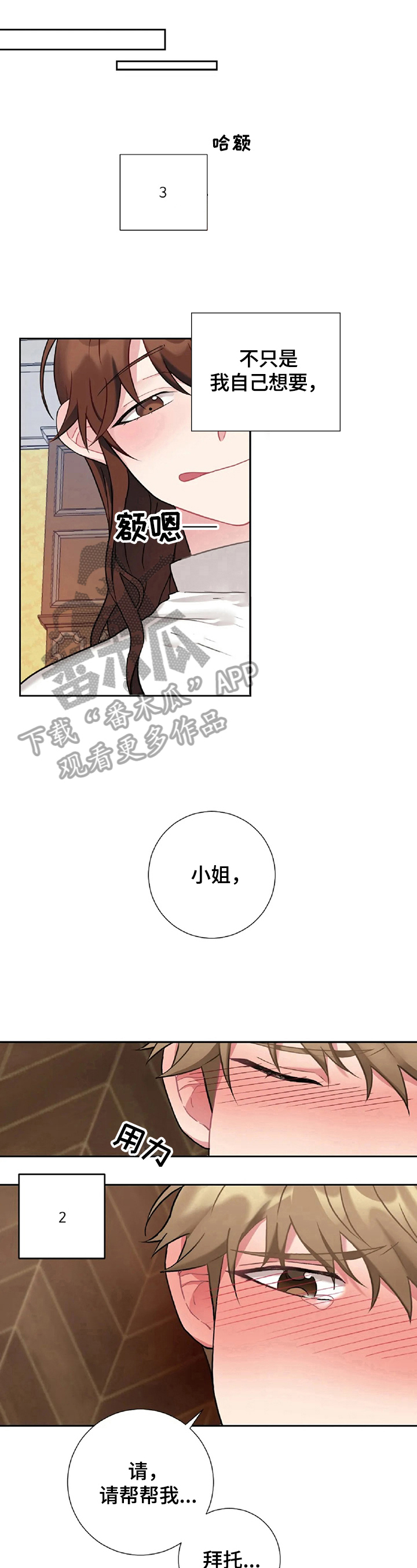 《女主人与男仆》漫画最新章节第28章：回报免费下拉式在线观看章节第【9】张图片