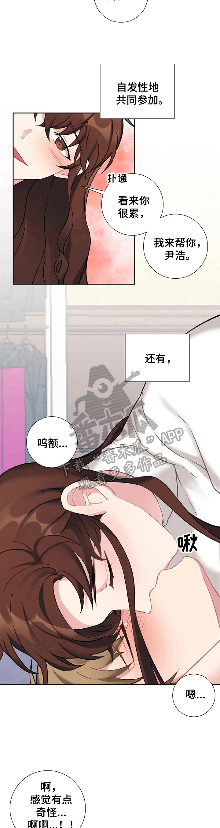 《女主人与男仆》漫画最新章节第28章：回报免费下拉式在线观看章节第【8】张图片