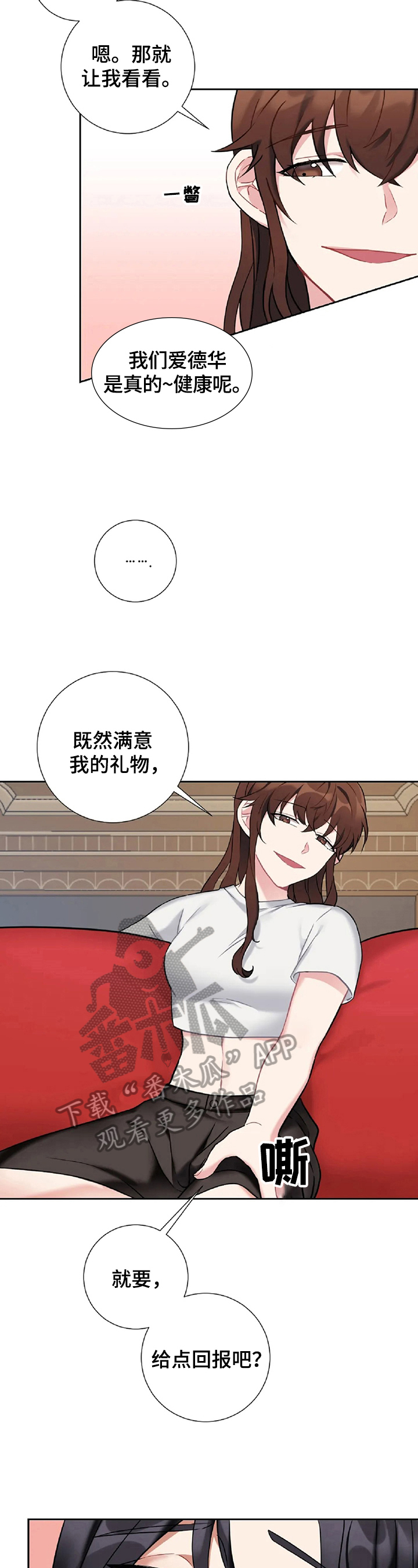 《女主人与男仆》漫画最新章节第28章：回报免费下拉式在线观看章节第【3】张图片