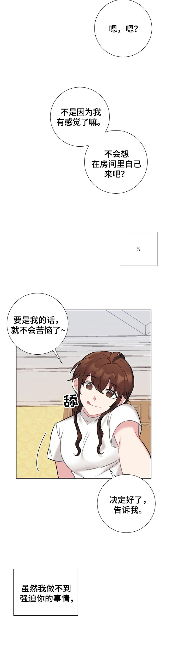 《女主人与男仆》漫画最新章节第28章：回报免费下拉式在线观看章节第【12】张图片