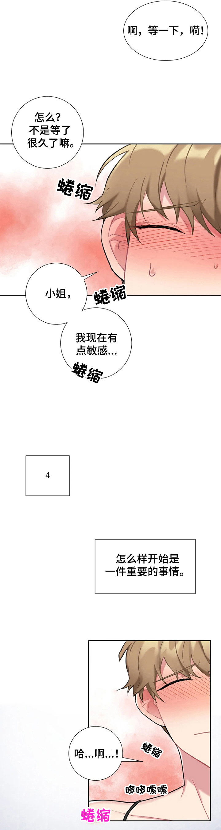 《女主人与男仆》漫画最新章节第28章：回报免费下拉式在线观看章节第【11】张图片