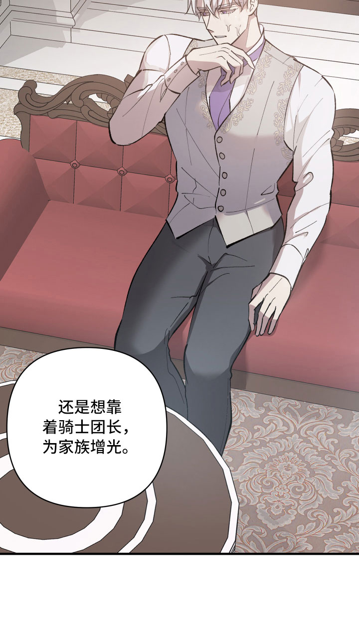 《黑白奏曲》漫画最新章节第1章：见习骑士招募免费下拉式在线观看章节第【1】张图片