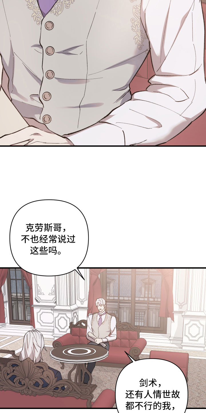 《黑白奏曲》漫画最新章节第1章：见习骑士招募免费下拉式在线观看章节第【7】张图片