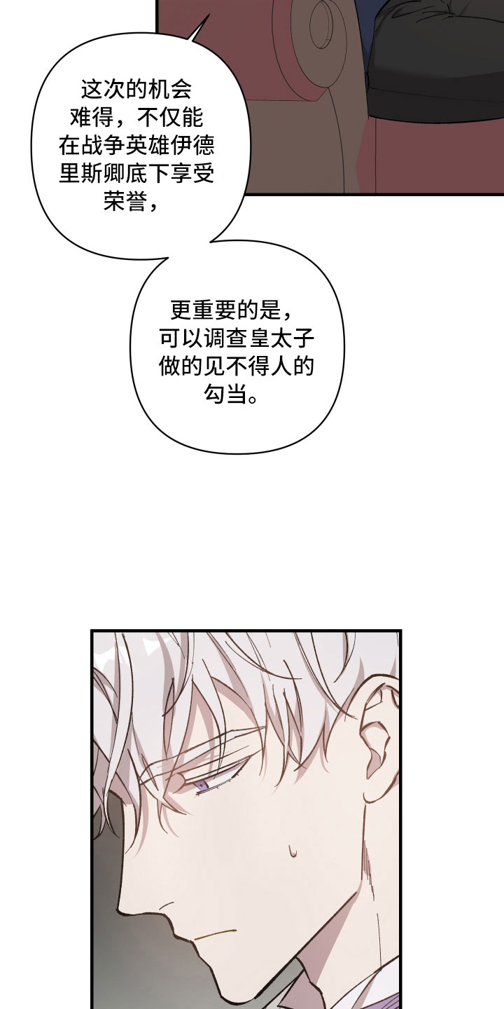 《黑白奏曲》漫画最新章节第1章：见习骑士招募免费下拉式在线观看章节第【16】张图片