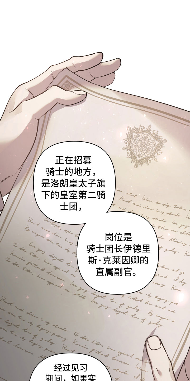 《黑白奏曲》漫画最新章节第1章：见习骑士招募免费下拉式在线观看章节第【18】张图片