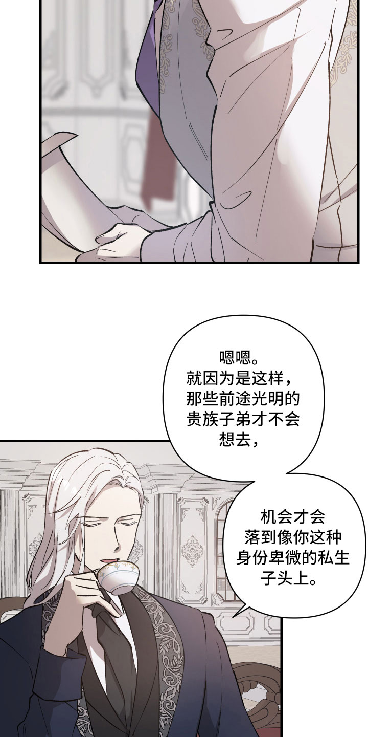 《黑白奏曲》漫画最新章节第1章：见习骑士招募免费下拉式在线观看章节第【10】张图片