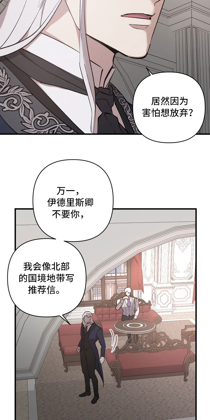 《黑白奏曲》漫画最新章节第1章：见习骑士招募免费下拉式在线观看章节第【3】张图片