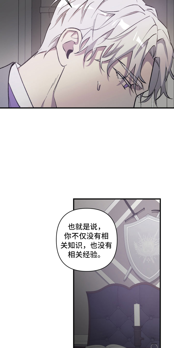 《黑白奏曲》漫画最新章节第2章：私生子免费下拉式在线观看章节第【7】张图片