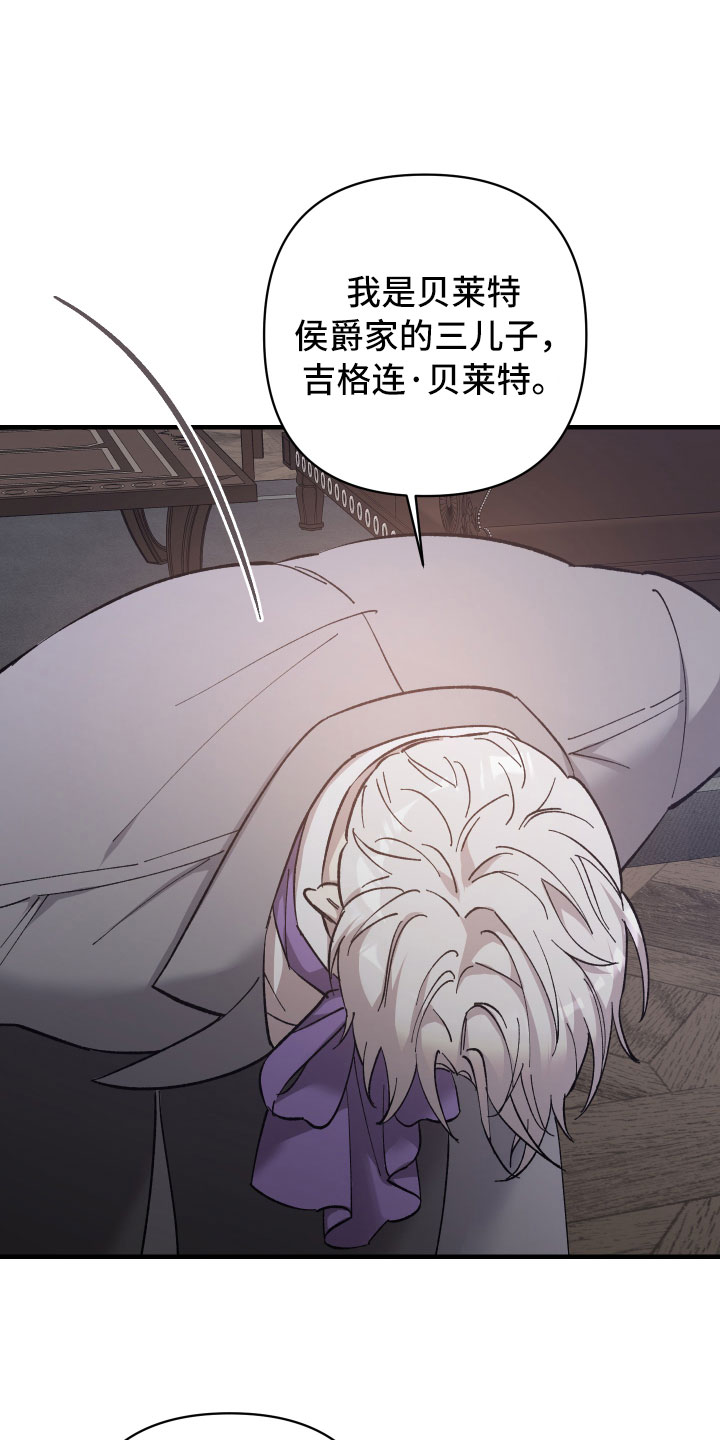 《黑白奏曲》漫画最新章节第2章：私生子免费下拉式在线观看章节第【16】张图片