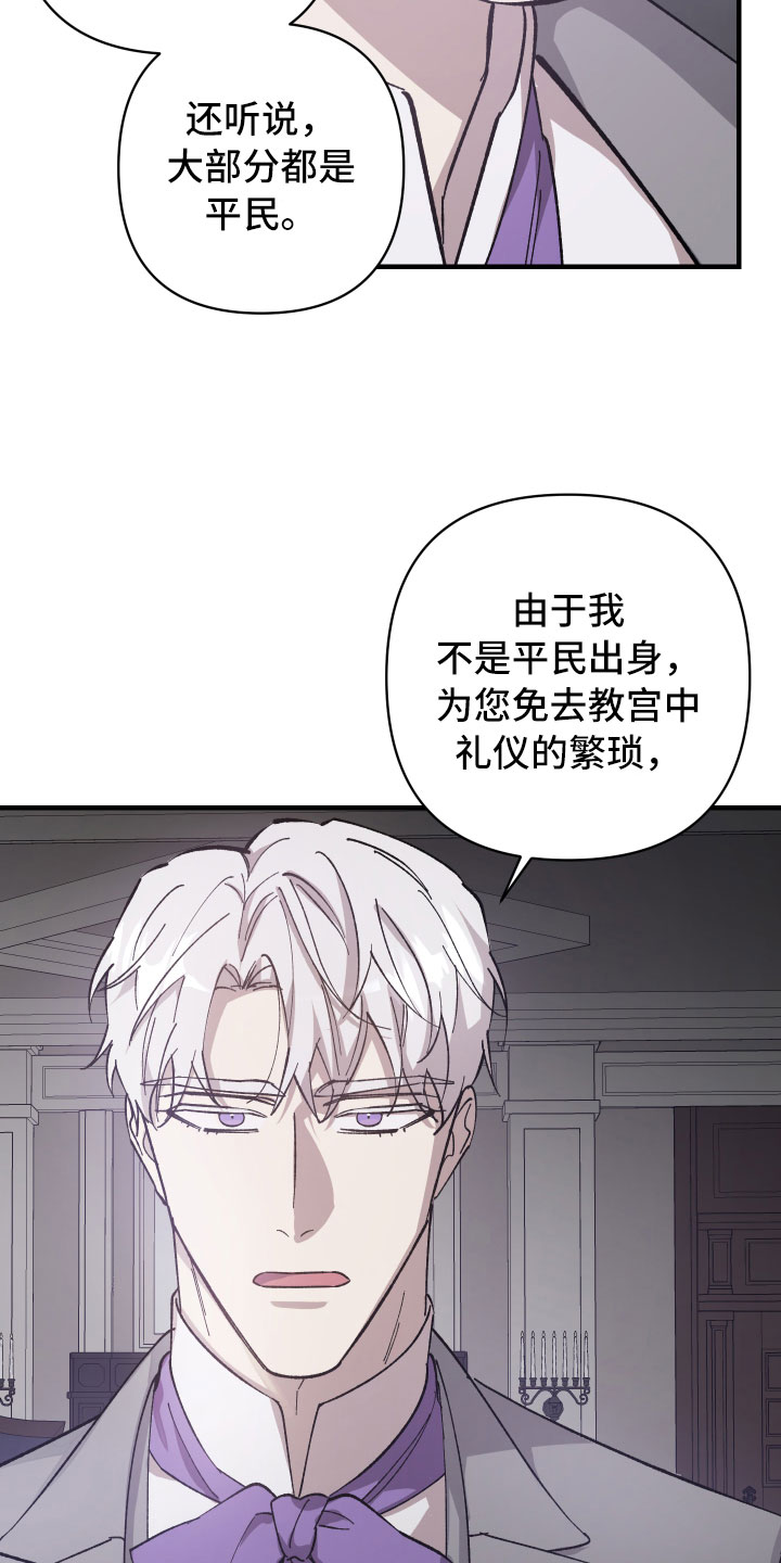 《黑白奏曲》漫画最新章节第2章：私生子免费下拉式在线观看章节第【3】张图片