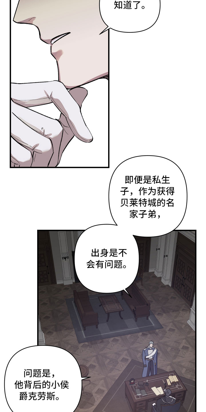 《黑白奏曲》漫画最新章节第2章：私生子免费下拉式在线观看章节第【24】张图片