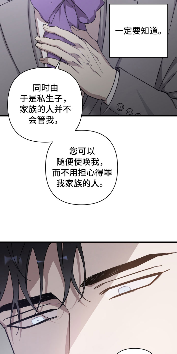 《黑白奏曲》漫画最新章节第2章：私生子免费下拉式在线观看章节第【2】张图片