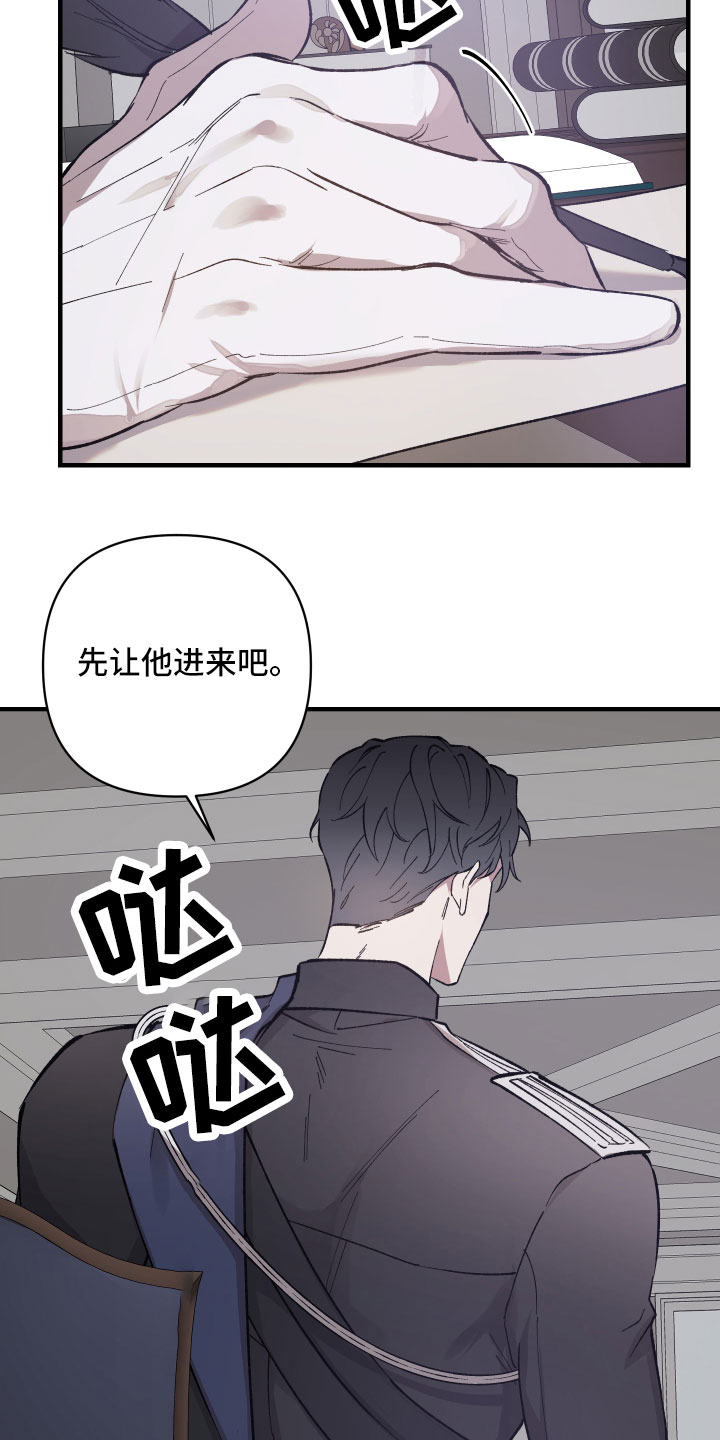 《黑白奏曲》漫画最新章节第2章：私生子免费下拉式在线观看章节第【22】张图片