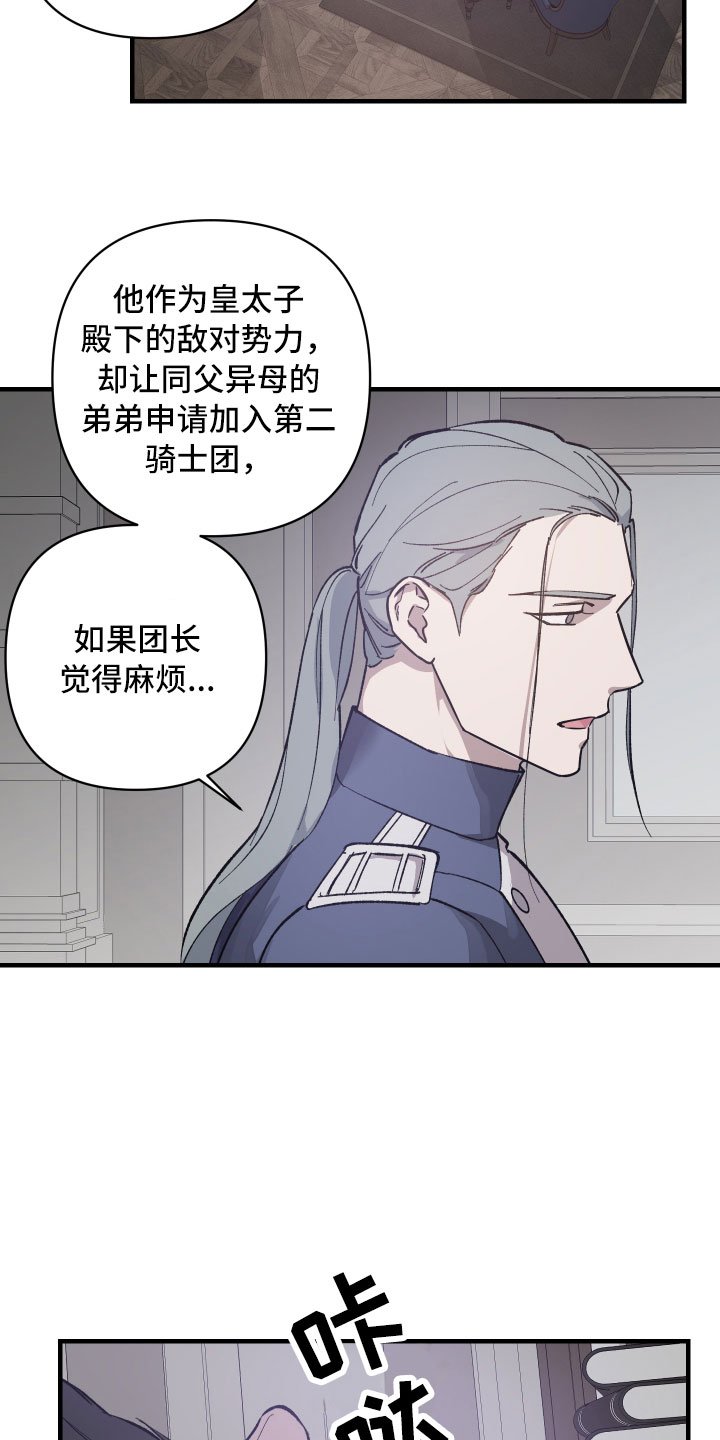 《黑白奏曲》漫画最新章节第2章：私生子免费下拉式在线观看章节第【23】张图片