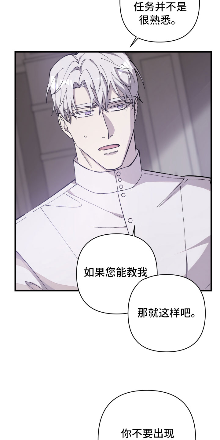 《黑白奏曲》漫画最新章节第3章：团长的秘密免费下拉式在线观看章节第【19】张图片