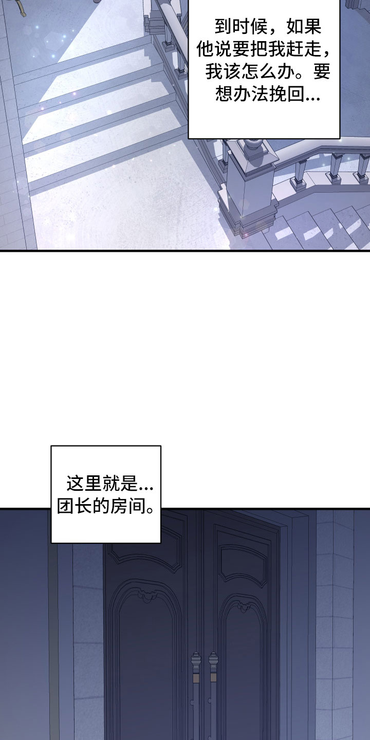 《黑白奏曲》漫画最新章节第3章：团长的秘密免费下拉式在线观看章节第【11】张图片