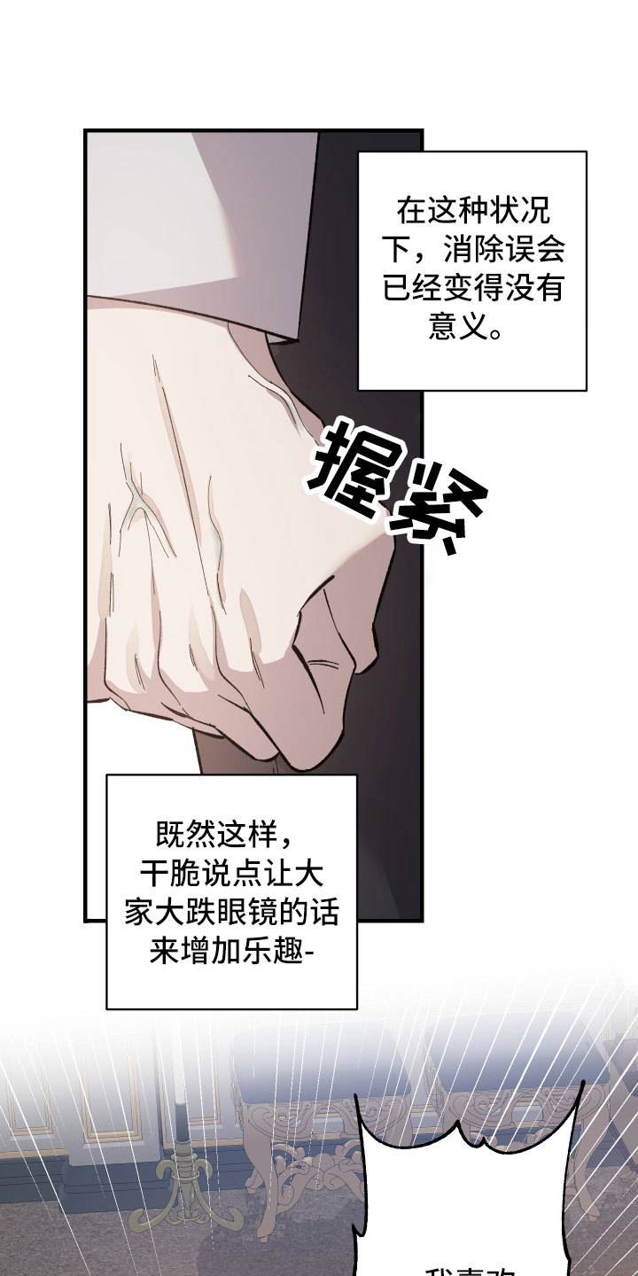 《黑白奏曲》漫画最新章节第4章：恶趣味皇子免费下拉式在线观看章节第【16】张图片