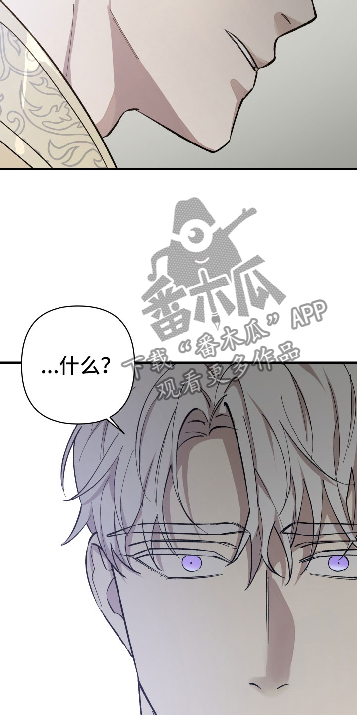 《黑白奏曲》漫画最新章节第4章：恶趣味皇子免费下拉式在线观看章节第【6】张图片