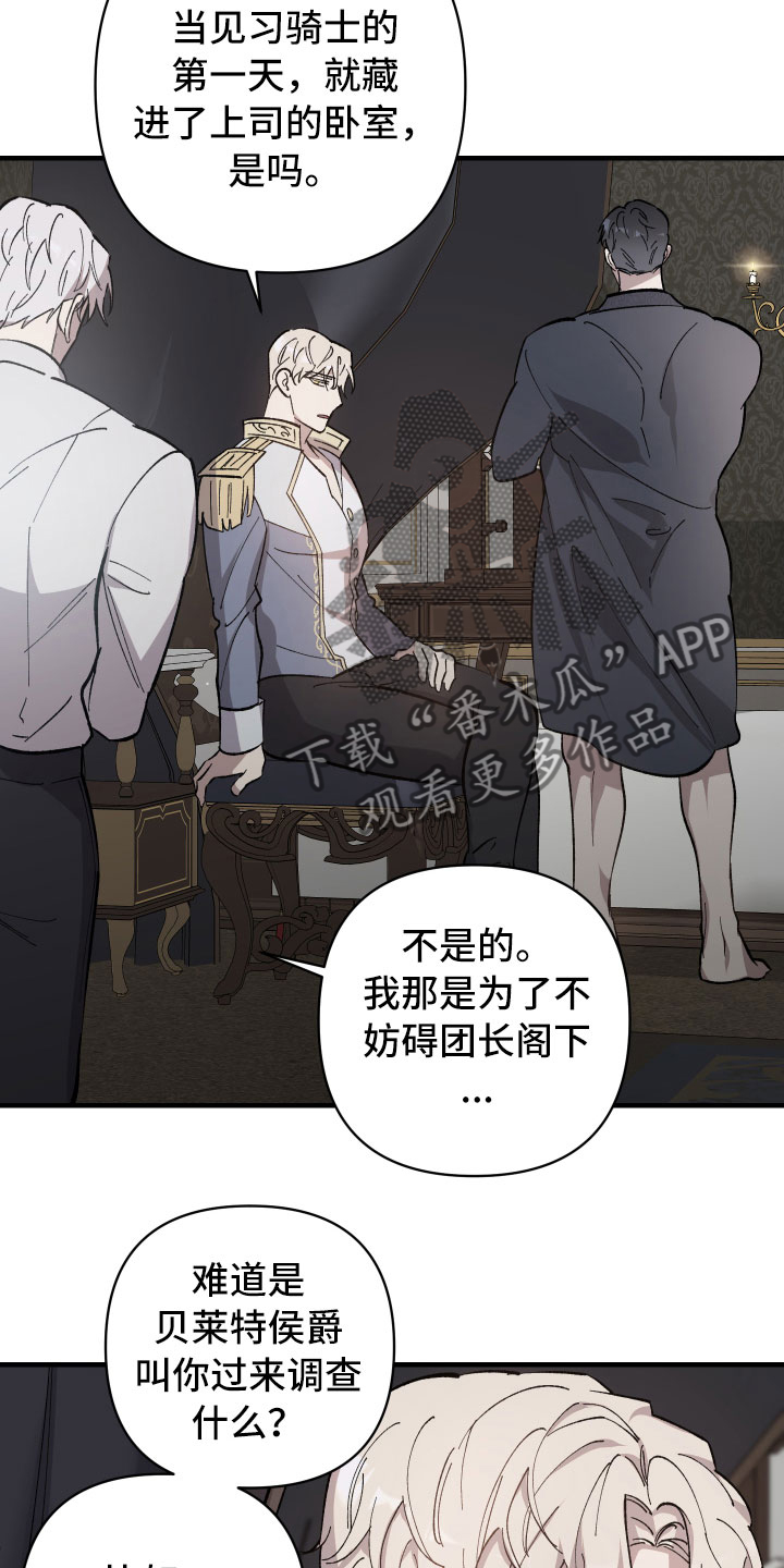 《黑白奏曲》漫画最新章节第4章：恶趣味皇子免费下拉式在线观看章节第【21】张图片