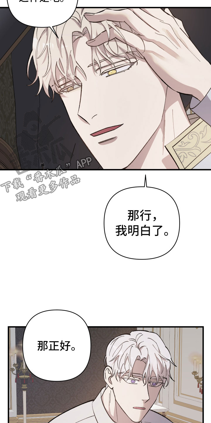 《黑白奏曲》漫画最新章节第4章：恶趣味皇子免费下拉式在线观看章节第【9】张图片